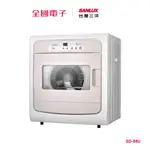 台灣三洋電7.5KG子式乾衣機 SD-88U 【全國電子】