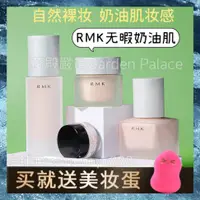 在飛比找蝦皮購物優惠-現貨 日本RMK水凝粉底霜光彩粉霜絲薄粉底液小樣試色持久保溼