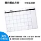 【WTB磁性白板貼】簡約黑白月份行事曆 40x60cm 軟白板 牆貼