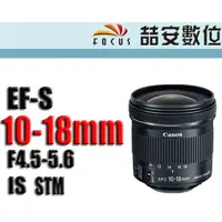 在飛比找蝦皮購物優惠-《喆安數位》Canon EF-S 10-18mm f4.5-