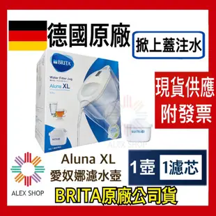 【德國BRITA】台灣公司貨 Aluna XL 3.5L 愛奴娜濾水壺 含最新MAXTRA+濾心 附發票有保障