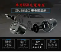 在飛比找Yahoo!奇摩拍賣優惠-車用USB充電母座帶電壓顯示 多功能USB快充 12v  4