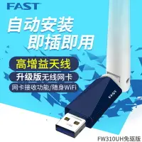在飛比找樂天市場購物網優惠-無線網卡 FAST迅捷300M台式機USB無線網卡 外置天線