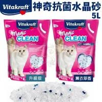 在飛比找樂天市場購物網優惠-vitakraft vita 神奇抗菌水晶貓砂5L 升級版/