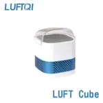 【全新】LUFT CUBE 光觸媒空氣清淨機-隨行版（海軍藍）