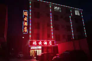 大理瑞雲酒店Ruiyun Hotel