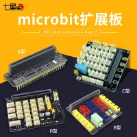 在飛比找露天拍賣優惠-【風行科技】七星蟲 microbit擴展板 英國BBC mi