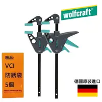 在飛比找蝦皮商城優惠-【Wolfcraft】迷你槍型快速固定夾 -110mm -2