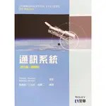 【現貨】通訊系統 五版 COMMUNICATION SYSTEMS 翁萬德 HAYKIN 9789572176450<華通書坊/姆斯>