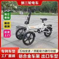 在飛比找蝦皮購物優惠-【限時免運】倒三輪電動車女士小型倒騎驢腳蹬自行車折疊電動三輪