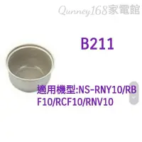 在飛比找蝦皮購物優惠-象印原廠內鍋B211適用NS-RNY10/RBF10/RCF