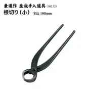 Root cutter small/medium/large NO13/NO13A/NO14 Bonsai scissors Bon From Japan