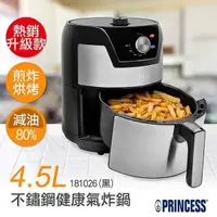 在飛比找PChome24h購物優惠-【荷蘭公主PRINCESS】4.5L不鏽鋼健康氣炸鍋(黑) 