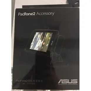 ［全新］asus padfone2 導航車架車充