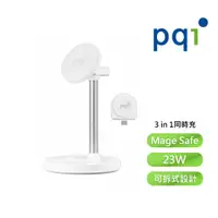 在飛比找PChome24h購物優惠-【 PQI 勁永】23W 3合1無線快充充電架(iPhone