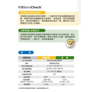 BeneCheck 百捷益 雙功能測試儀 一組 尿酸試紙組 現貨 蝦皮直送