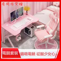 在飛比找蝦皮購物優惠-粉色電競椅家用辦公網吧遊戲臺式電腦桌女生主播直播桌椅組合套裝