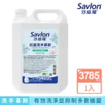 【SAVLON 沙威隆】抗菌洗手慕斯 加侖桶(3785ML)