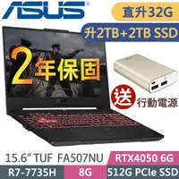 在飛比找PChome24h購物優惠-ASUS FA507NU-0032B7735H (R7-77