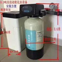 在飛比找蝦皮購物優惠-【特價優惠】凈水設備家用全自動軟水器凈水器過濾去除水垢椰殼軟