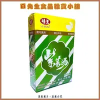 在飛比找蝦皮購物優惠-🔺Y先生🔺味王紫菜湯35g(每盒10小包) ※非素食 現貨不