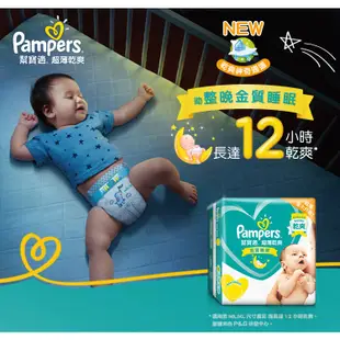 幫寶適 Pampers 超薄乾爽 黏貼型 NB-XL 箱購3包 紙尿褲/尿布【宜兒樂】