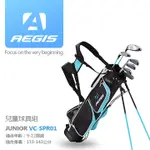 AEGIS GOLF VC-SPR01 9-12歲專業兒童右手成套球具(湖水藍)