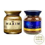 AGF 即溶咖啡罐80G MAXIM箴言咖啡 奢華香醇咖啡 日本進口 日本最暢銷咖啡【金興發】