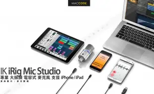 IK MULTIMEDIA iRig Mic Studio 專業 大振膜 電容式 麥克風 支援 iPhone 現貨 含稅