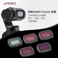 在飛比找樂天市場購物網優惠-dji大疆Osmo Pocket 2濾鏡ND-PL減光鏡口袋