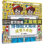 【西柚圖書專賣】 威利在哪裡？ 1穿越時空之旅 2奇幻大冒險 3電影夢工廠 4驚奇魔法書 5神祕探黑行動 博物館大揭祕