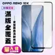 OPPO reno 十倍變焦保護貼全滿版鋼化玻璃膜高清黑邊鋼化膜保護貼(reno保護貼reno鋼化膜)