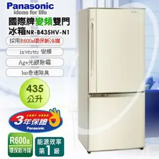 Panasonic國際牌435公升變頻雙門冰箱NR-B435HV-N1