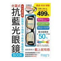 在飛比找Yahoo奇摩購物中心優惠-防3C害眼必備低頭族手機族平板族電腦族的抗藍光眼鏡 B