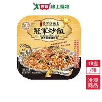 在飛比找樂天市場購物網優惠-金品塔香麻油豬炒飯18盒/箱 (250G/盒)【愛買冷凍】