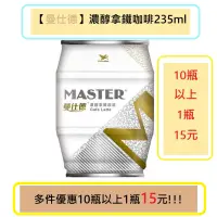 在飛比找蝦皮購物優惠-【曼仕德】濃醇拿鐵咖啡235ml