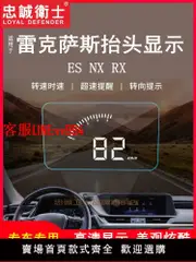 忠誠衛士專用于雷克薩斯NX RX ES抬頭顯示器車載HUD高清投影改裝