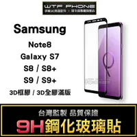 在飛比找蝦皮商城優惠-三星滿版 S7edge S8 S9 Plus Note8 S