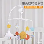 搖鈴安撫旋轉歲玩具布藝床掛支架嬰兒玩具旋律床頭鈴音樂0-1寶寶