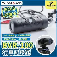 在飛比找蝦皮購物優惠-贈16G記憶卡 WinsTouch BVR-100 行車記錄