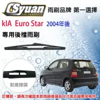 在飛比找Yahoo!奇摩拍賣優惠-CS車材 - 起亞 KIA Euro Star 歐洲之星 (