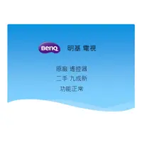 在飛比找蝦皮購物優惠-【原廠 二手 九成新】BENQ 電視 遙控器 RC-H160