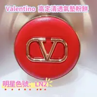 在飛比找蝦皮購物優惠-現貨 Valentino華倫天奴 范倫鐵諾 氣墊粉餅 色號L