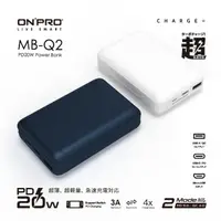 在飛比找momo購物網優惠-【ONPRO】MB-Q2 PD20W QC3.0 快充行動電