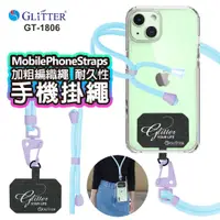 在飛比找松果購物優惠-【GLITTER 宇堂科技】可調節編織手機掛繩 附夾片可斜背