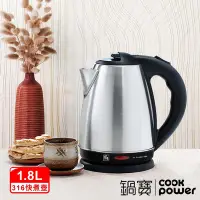 在飛比找Yahoo奇摩購物中心優惠-【CookPower鍋寶】316不銹鋼快煮壺-1.8L KT