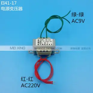 EI41×15電源變壓器 DB-3VA 3W變壓器 220V轉9V 交流AC9V 330mA