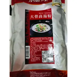 【現貨】小磨坊 系列正味雞粉 1kg  乳香玉米濃湯  柴魚高湯粉 大骨高湯粉 印度咖哩粉 1000公克小磨坊廟口小吃