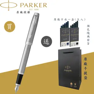 【PARKER】派克 新IM系列 鋼桿白夾 F尖 鋼筆
