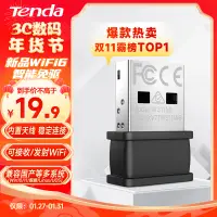 在飛比找京東台灣優惠-Tenda騰達 WiFi6免驅動 usb無線網卡 內置智能天